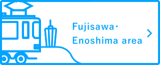 藤沢・江の島周辺